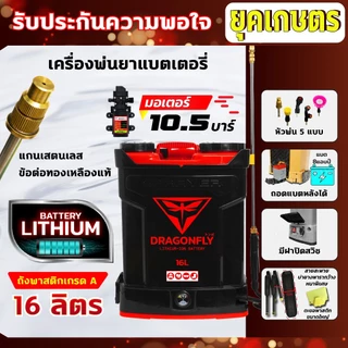 เครื่องพ่นยา แบตเตอรี่ ขนาด 16 ลิตร พ่นน้ำยาฆ่าเชื้อได้ ถังแบตฆ่าหญ้า เครื่องฉีดยา (เครื่อง 11)