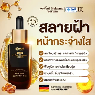 (โปรสุดคุ้ม) เซรั่มลดฝ้า ยันฮี [3 ขวด ] Yanhee Anti Melasma Serum ลดฝ้า กระ จุดด่างดำ ของแท้
