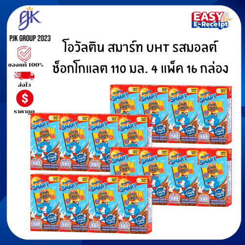 [ส่งฟรี🟢+โค้ดลดไลฟ์🟡]โอวัลติน สมาร์ท นมยูเอชที รสมอลต์ช็อกโกแล110 มล. (แพ็ค 4 กล่อง x 4 แพ็ค รวม 16 กล่อง)