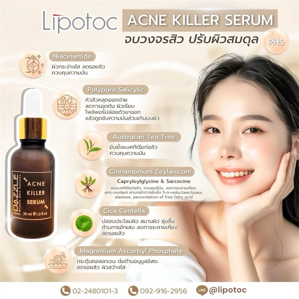 Acne Killer Serum by Lipotoc ไลโปทอค แอคเน่ คิลเลอร์ เซรั่ม-สิว