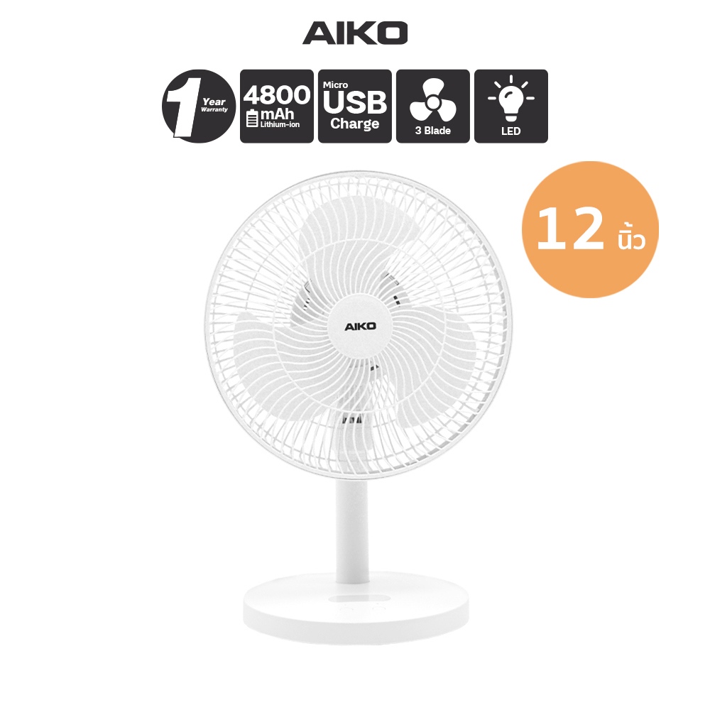 AIKO KN-L5202BA  พัดลมชาร์จไฟ ใบพัด 12 นิ้ว ชาร์จ USB พัดลมพกพา พัดลมใช้แบตเตอรี่ พัดลมส่าย ก้มเงย