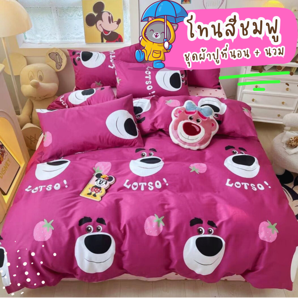 โทนชมพู ชุดผ้าปูที่นอน ครบชุด 6ชิ้น ผ้านวม ผ้าปูที่นอน ปลอกหมอน ส่งจากไทย