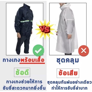 พรีเมี่ยมชุดกันฝน เสื้อกันฝนผู้ใหญ่หนา ชุดกันฝน แถบสะท้อนแสง เสื้อกันฝนมอเตอร์ไซค์ เสื้อและกางเกงกันฝน