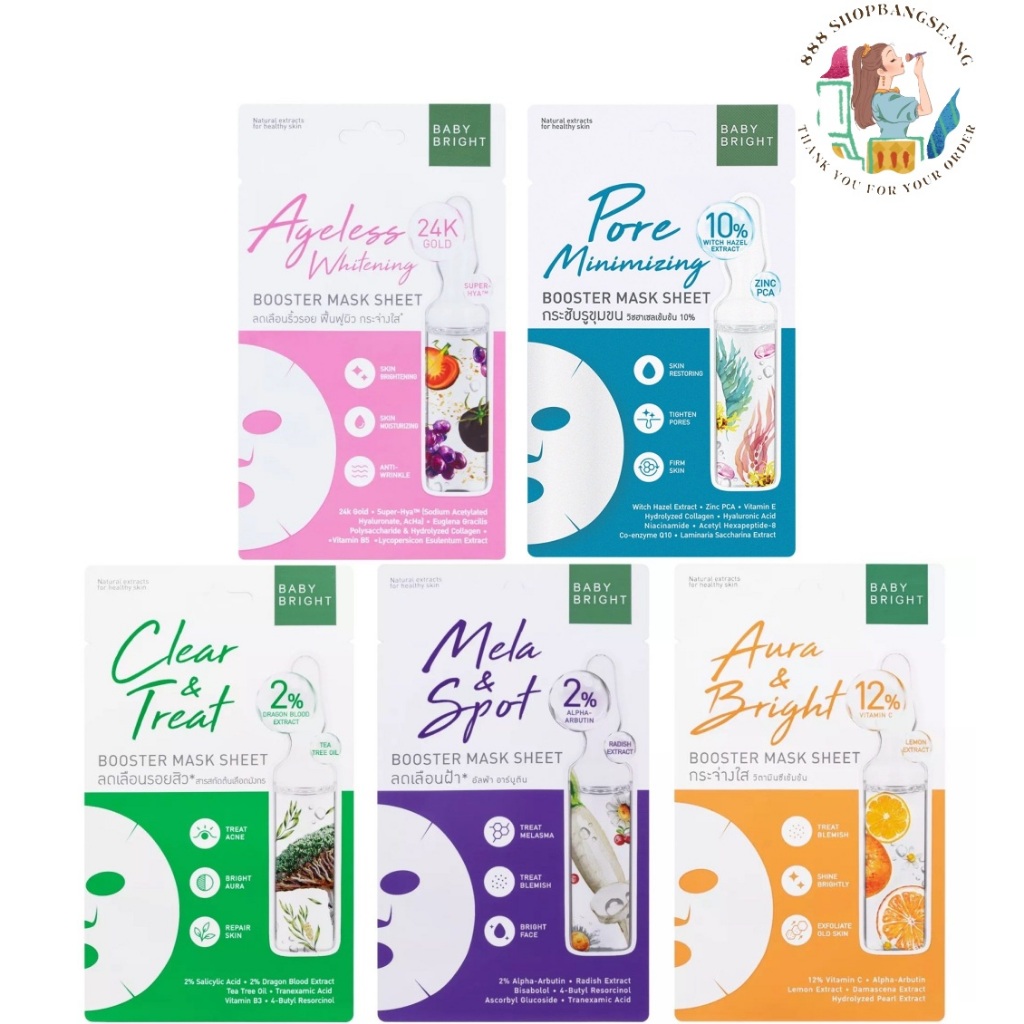 Baby Bright Booster Mask เบบี้ไบร์ท บูสเตอร์ มาส์ก ชีท
