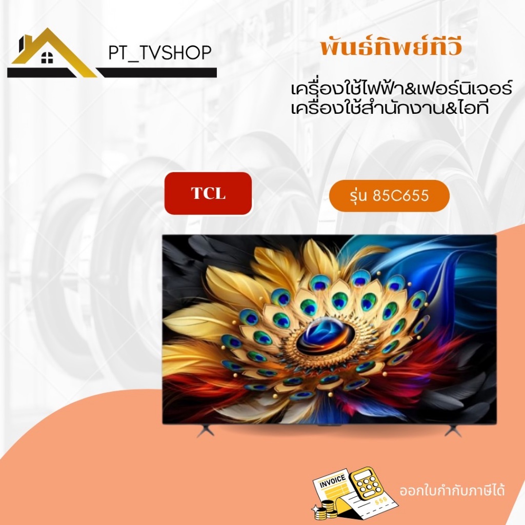 ทีวี TCL รุ่น85C655 ขนาด85นิ้ว