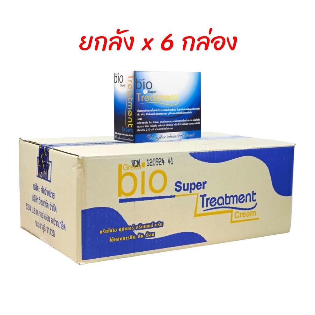 (ยกลัง x 6กล่อง) ไบโอน้ำเงิน ทรีทเมนท์ Vechmart Bio super treatment