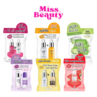 (1 ก้อน) Royal Beauty Soap สบู่ รอยัล บิวตี้ 5 สูตร วิตซี / ไฮยา / สิว / แก้ฝ้า / กลูต้า