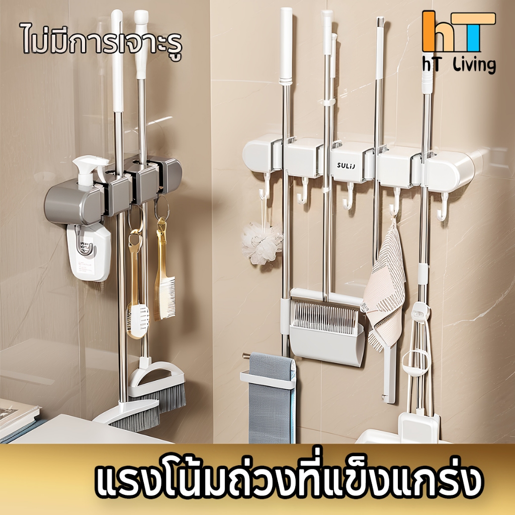 HT ที่แขวนไม้ถูพื้น ที่แขวนไม้กวาด ที่แขวนฝักบัว ที่แขวนแปรงขัดห้องน้ำ ที่แขวนของใช้ภายในบ้าน ไม่ต้องเจาะ