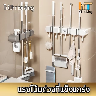 HT ที่แขวนไม้ถูพื้น ที่แขวนไม้กวาด ที่แขวนฝักบัว ที่แขวนแปรงขัดห้องน้ำ ที่แขวนของใช้ภายในบ้าน ไม่ต้องเจาะ