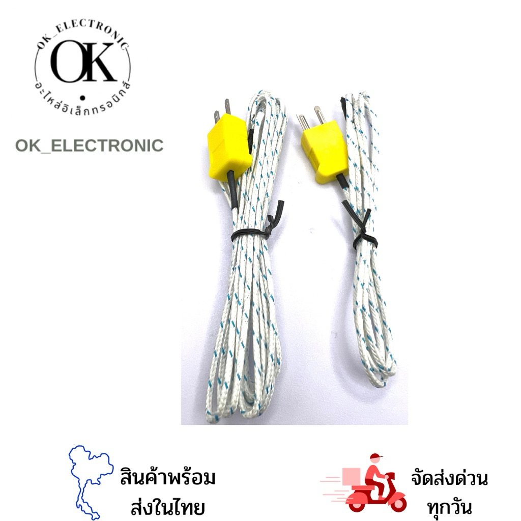 สายวัดอุณหภูมิ สายเทอร์โมคัปเปิ้ล Type.K แบบปลั้ก รุ่น TM-902C วัดอุณหภูมิ 0-260 องศา 1เมตร,3เมตร สิ