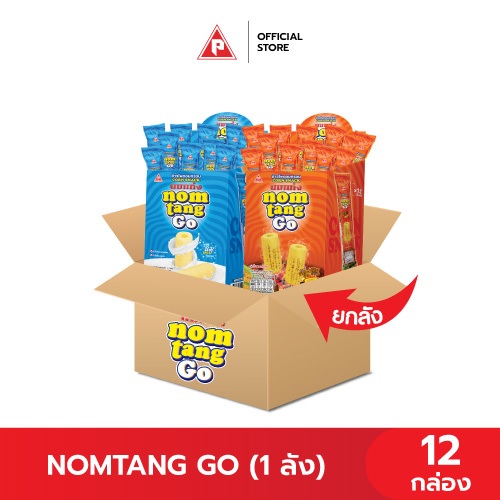(ยกลัง) นมแท่ง Go ข้าวโพดอบกรอบ 12 กล่อง