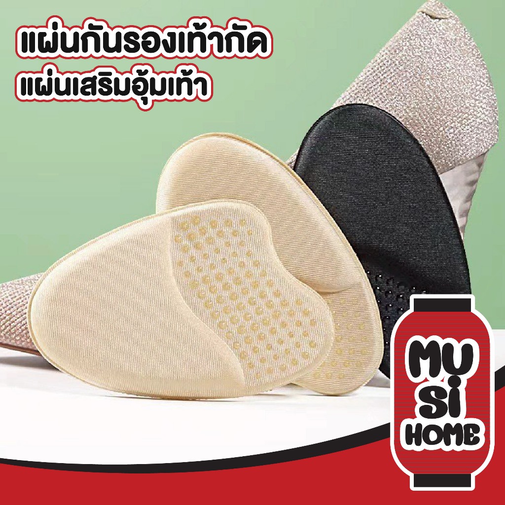MUSI.HOME【 ราคาถูก】แผ่นรองเท้า แผ่นเสริมอุ้มเท้า YF02
