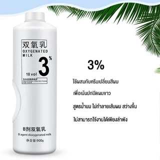 ไฮโดรเจน (บาบิ) บาบิ ไฮโดรเจน ไฮโดรเย่น ผสมสี ขนาด 900ml ครีมสูตรน้ำนมกลิ่นไม่ฉุน ไฮโดรเจนผสมสีและผงฟอก