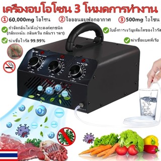 เครื่องอบโอโซน 3 โหมดการทำงาน โอโซน สำหรับฆ่าเชื้อ ความเข้มข…