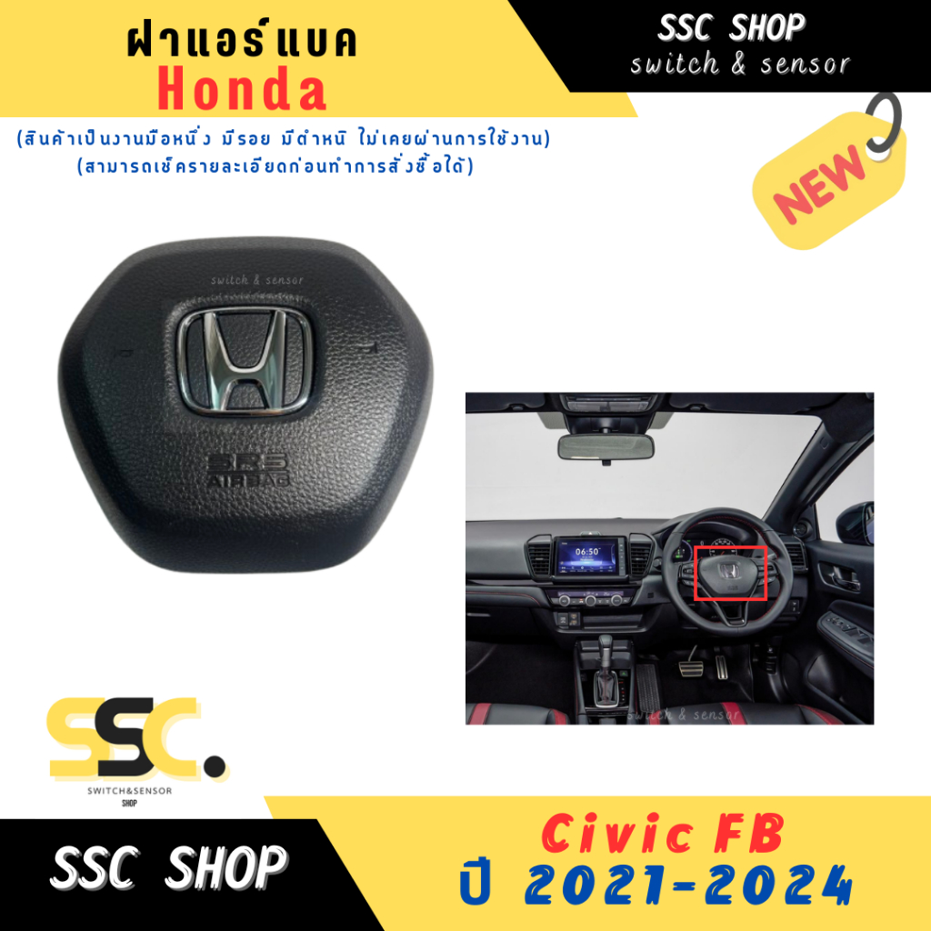 ฝาแอร์แบค Honda Civic FB 2021-2024 (มีรอย มีตำหนิ)