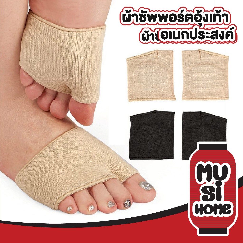 MUSI.HOME【 ราคาถูก】ถุงเท้าซัพพอร์ตเท้า ถุงเท้าเจล สวมฝ่าเท้า ลดอาการปวดฝ่าเท้า จมูกเท้า ป้องกันตาปลา นุ่มสบายเท้า YF10