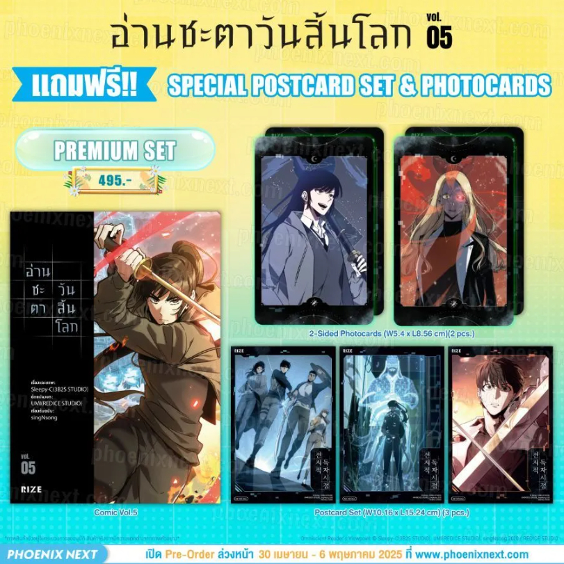 Phoenix Next หนังสือ Manga (มังงะ) อ่านชะตาวันสิ้นโลก เล่ม 5 [แถมฟรี! Premium]
