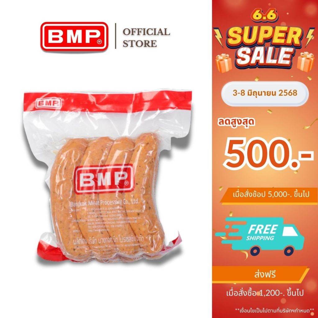 BMP Cheese Sausage : Pork Casing : ไส้กรอก ชีส  500 กรัม
