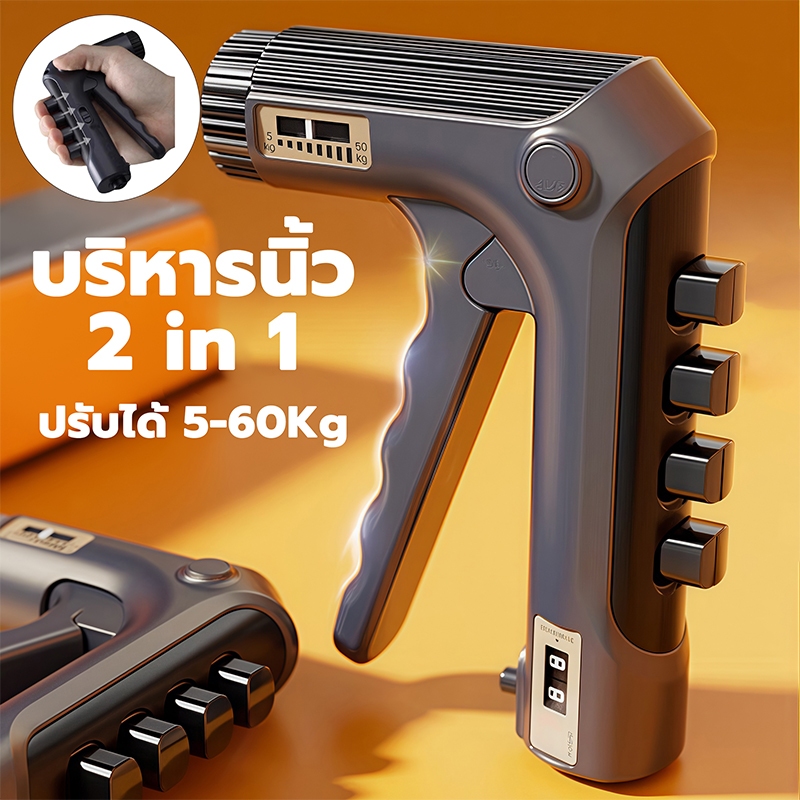 ที่บีบมือ ปรับได้ 5-60kg เครื่องบริหารมือ gripper พร้อมนับอัตโนมัติ