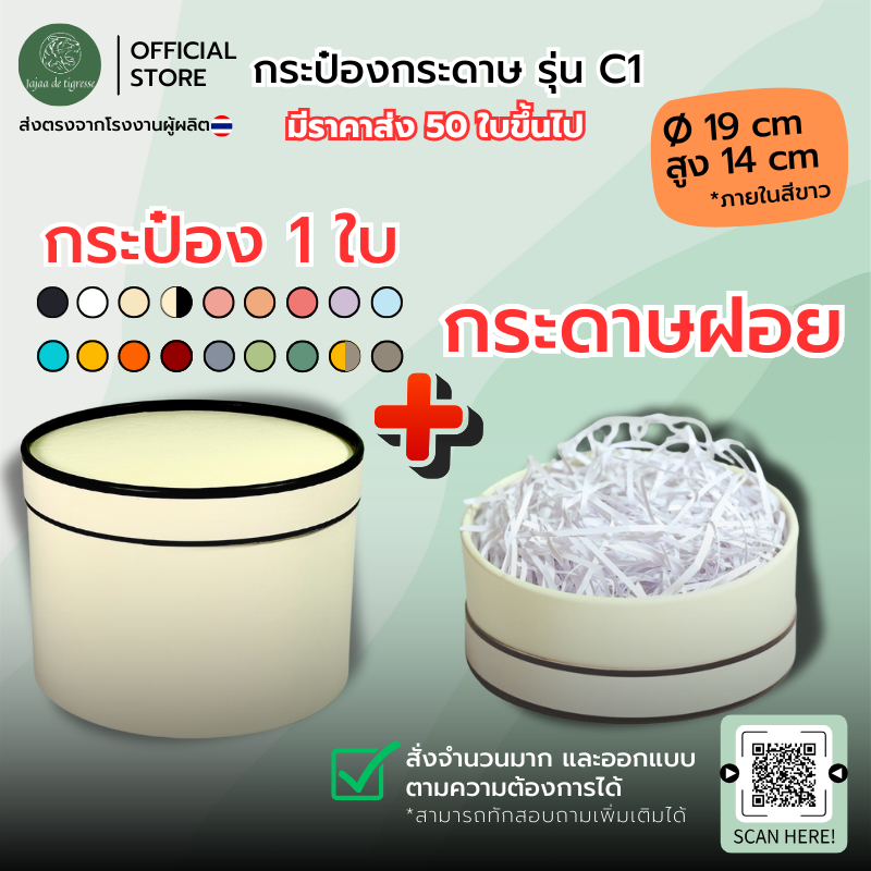 (พร้อมแพ็ค) UD กระป๋องกระดาษคราฟท์ 19x14cm (C1) กล่องทรงกลม ของขวัญ18สี พร้อมส่ง/สั่งผลิตโรงงานไทย