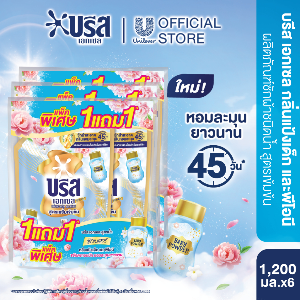 บรีส เอกเซล น้ำยาชักผ้า กลิ่นแป้งเด็ก 620-1,200 มล. (เลือกสูตรด้านใน) Breeze Excel Liquid Powdery 62