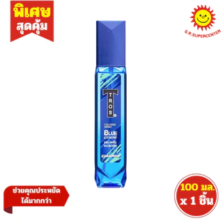 [ 1ชิ้น ] Tros ทรอส โคโลญ สเปรย์ บลูโค้ด ผลิตภัณฑ์น้ำหอมสำหรับผิวกาย ขนาด 100 มล. (1ชิ้น) มี 2 สูตร