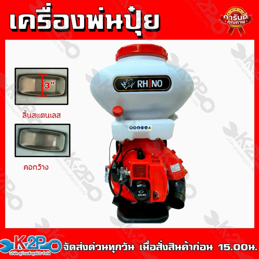 RHINO เครื่องพ่นปุ๋ย รุ่น 3WF-3A 2จังหวะ ขนาด 26 ลิตร หว่านข้าว