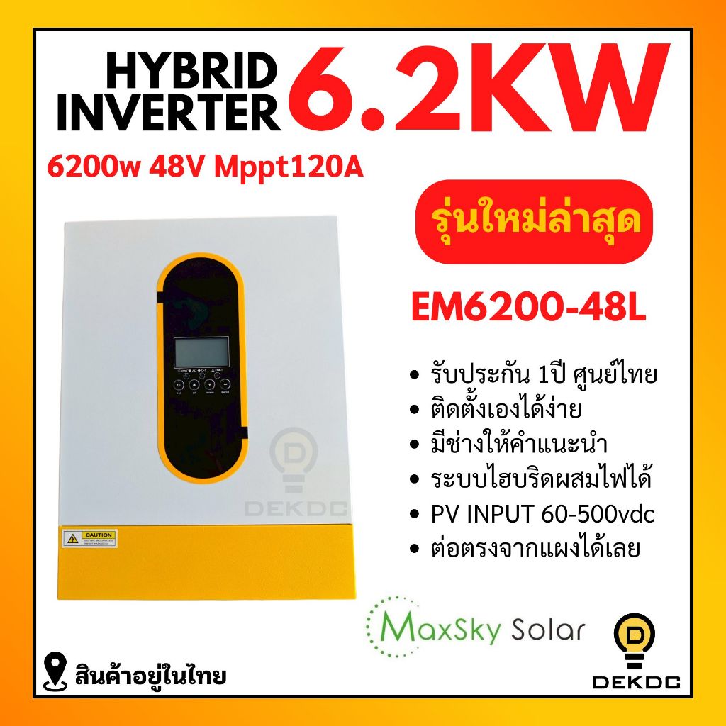 อินเวอร์เตอร์ ไฮบริด Hybrid inverter 6200W 48V MPPT 120A  ยี่ห้อ Maxsky ไฮบริดอินเวอร์เตอร์ ศูนย์ไทย