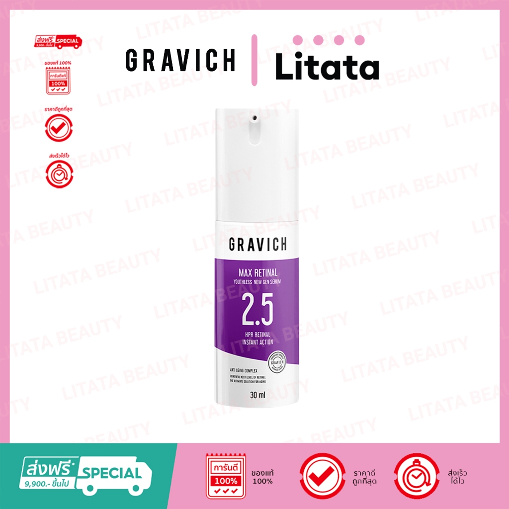 Gravich Max Retinal Youthless New Gen Serum กราวิช แม็กซ์ เรตินอล ยูธเลส นิวเจน เซรั่ม 30ml