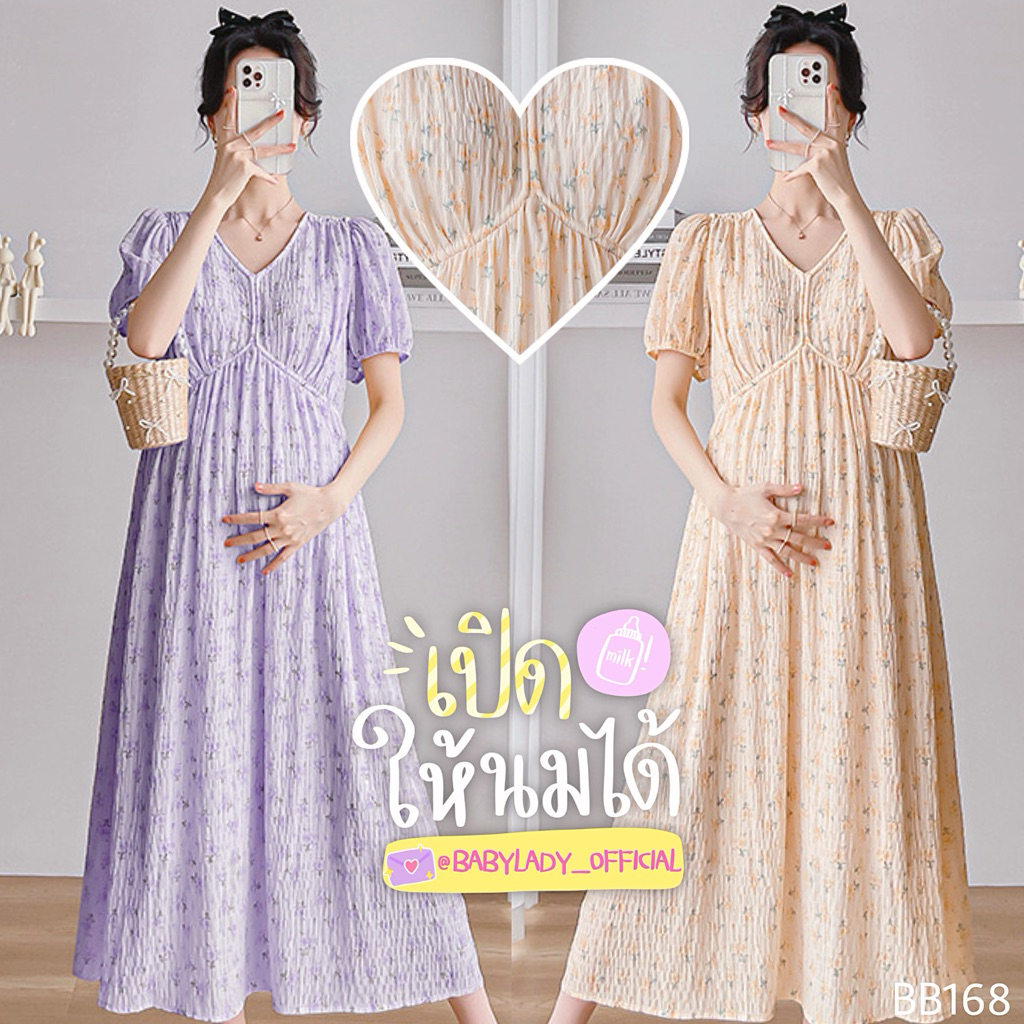 BB 168 ชุดคลุมท้อง ชุดให้นม BABYLADY เนื้อผ้านิ่มใส่สบาย มีซิบซ่อน มีซับใน