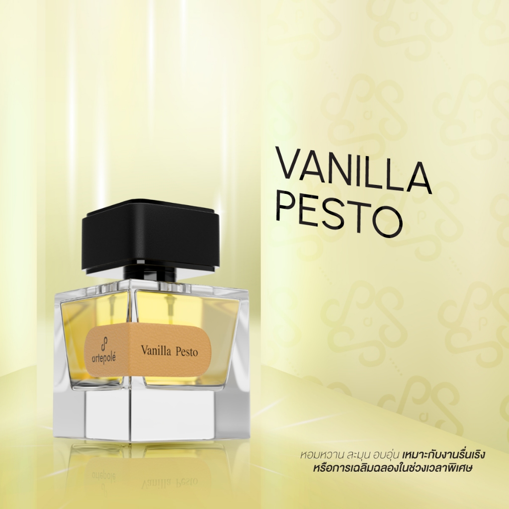 น้ำหอม อาเตโพเล่ - artepolé Vanilla Pesto Extrait Perfume กลิ่นVanilla , Herb ,Spice ขนาด 50ml.
