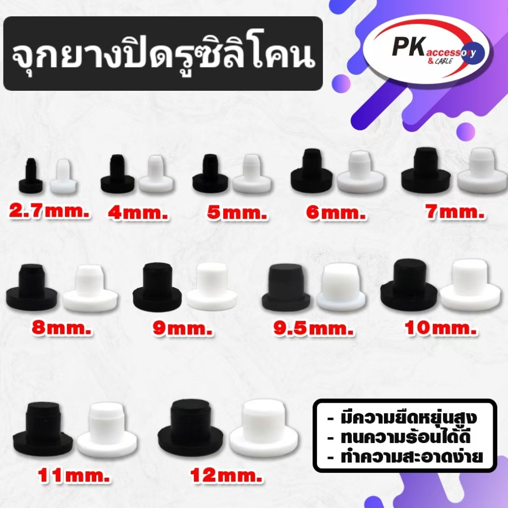 ยางกันกระแทก หรือ ยางอุดรู ทนความร้อนได้ 200องศา แบบตัวT สีขาว/สีดำ มีให้เลือกหลายขนาด