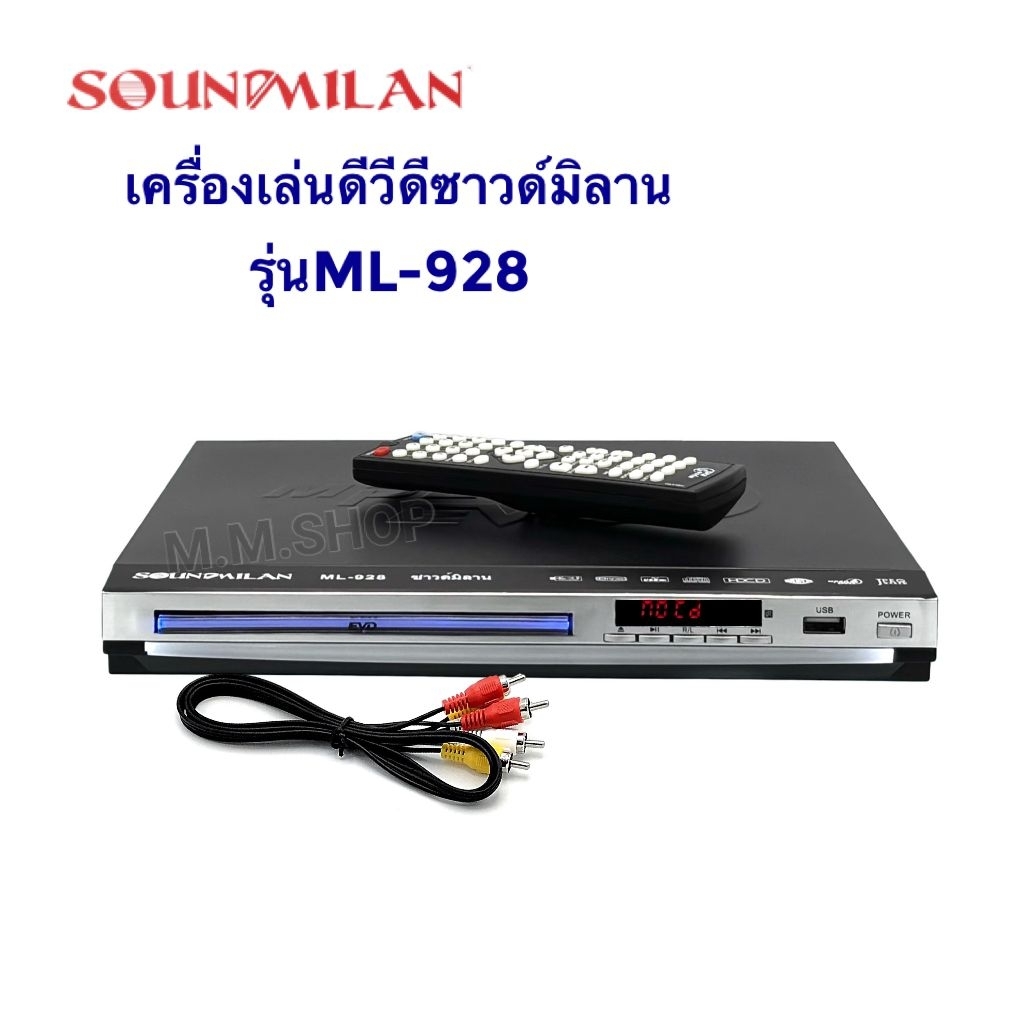 SOUNDMILAN​ ซาวด์มิลาน เครื่องเล่น DVD  VCD CD รุ่น ML-9995, ML-928