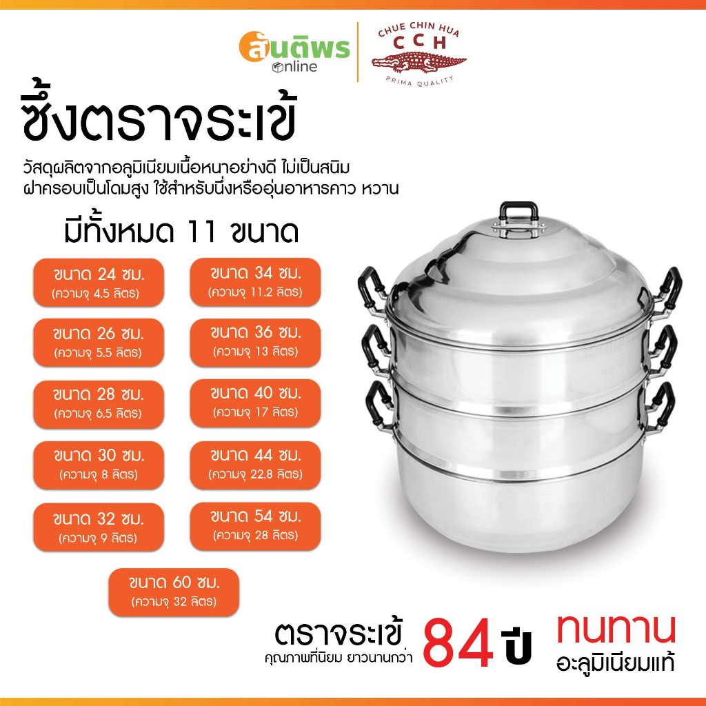 ตราจระเข้ ซึ่งนึ่งตราจระเข้ ซึ่งนึ่ง ซึ่งนึ่งอลูมิเนียม ซึ่งนึ่งเอนกประสงค์ ซึ่งนึ่งตราจระเข้ของแท้ อลูมิเนียม 22-40 ซม