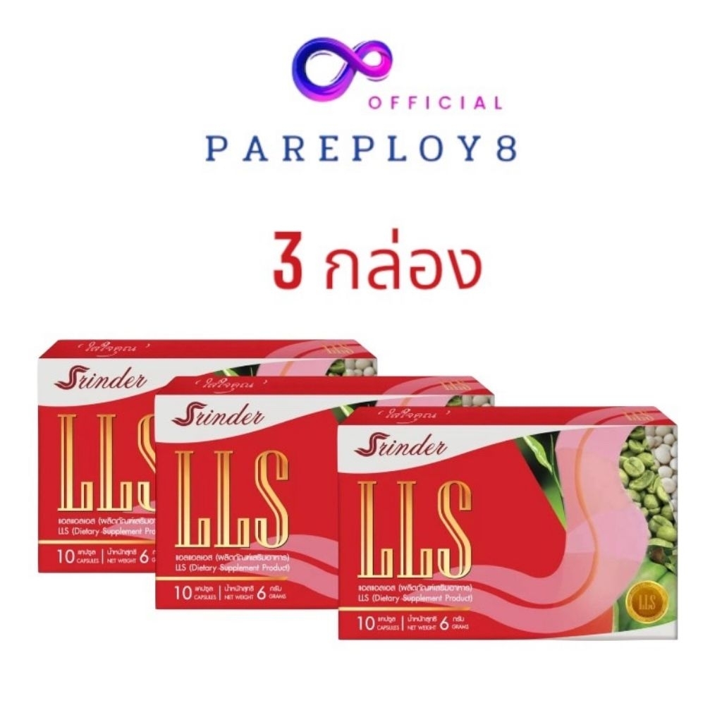 (เก็บโค้ดในไลฟ์​ลด100)​ของแท้100% สรินเดอร์ มีสูตรการทานที่เห็นผลให้ทุกกล่อง​ เซ็ท3กล่อง