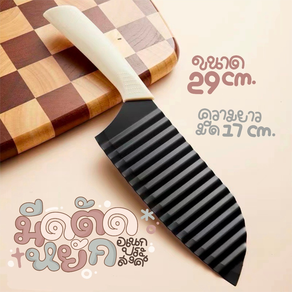 🍟 มีดหั่นหยัก มีดหั่นมันฝรั่ง เฟรนฟราย แตงกวาง ทำลายหยัก ตกแต่งจานได้ สแตนเลส สำหรับปอกผลไม้ หั่นมันฝรั่ง ตัดเฉาก๊วย