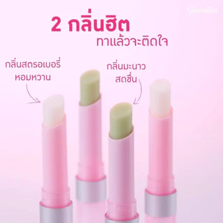 ลิปมัน ลิปมันเปลี่ยนสี ลิปกิฟฟารีน GIFFARINE กลิ่นสตอเบอรี่ กลิ่นมะนาว
