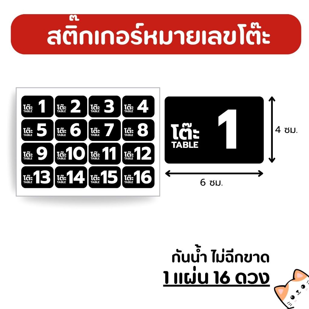 สติกเกอร์ หมายเลขโต๊ะ สี่เหลี่ยม ตัวเลข แนวนอน หมึกกันน้ำได้ ไม่ฉีกขาด 16 ดวง
