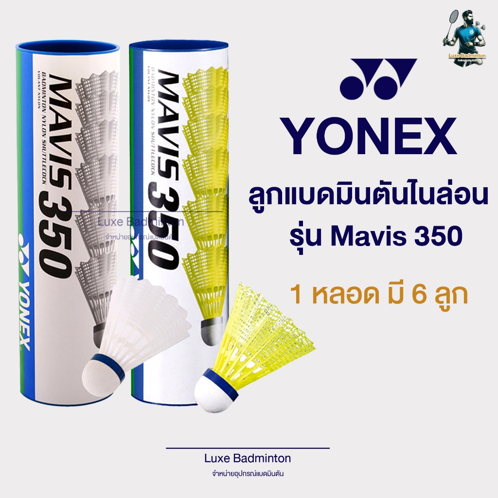 YONEX ลูกแบดมินตันพลาสติก​ Mavis 300/350