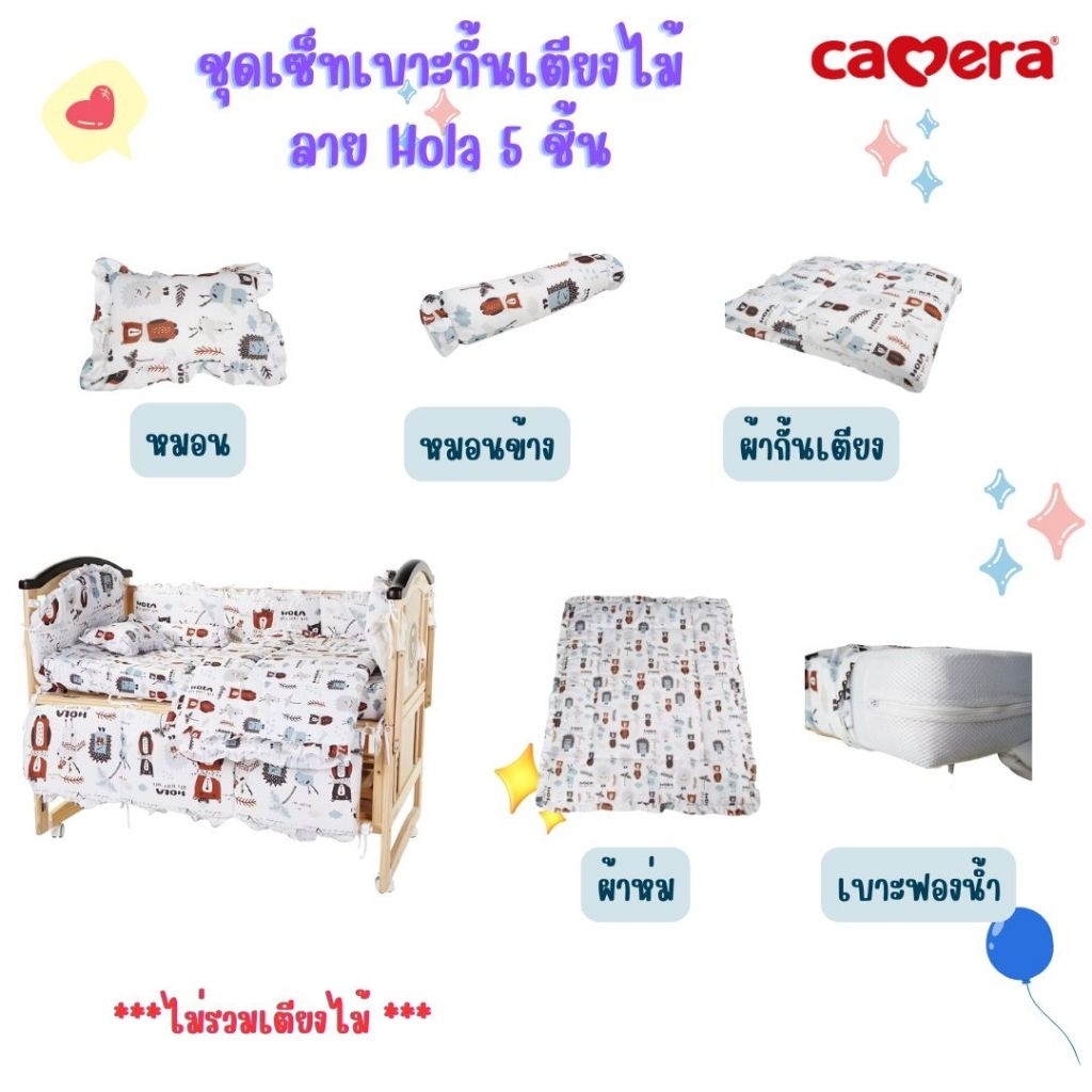 CAMERA (อะไหล่)SF 64120hola ชุดเซ็ทเบาะ เตียงไม้ ลาย HOLA ด้าน หลังเป็นผ้าระบายอากาศ 3D ขนาด 64x120x10 cm