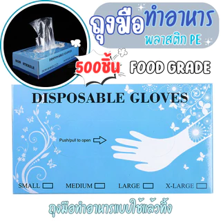 Food Grade(S/M/L) 🥕 ถุงมือทำอาหาร TPE แบบกล่อง 100ชิ้น เหนียว มั่นใจการใช้งาน