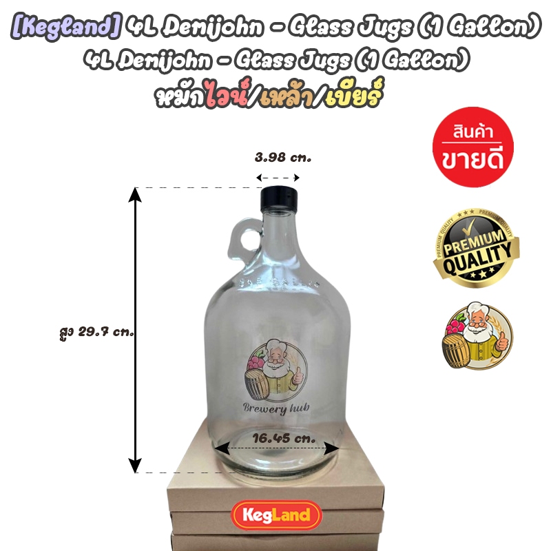 [Kegland] ขวดแก้วใสทรงคาวบอย ขนาด 4 ลิตร (1 แกลลอน) 4L Demijohn - Glass Bottle (1 gallon)