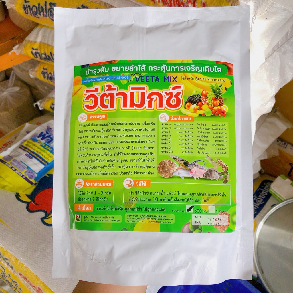 วีต้ามิกซ์(VeetaMix) เสริมในอาหารหลักของกุ้งและปลา  วิตามินรวม วิตามินกุ้ง วิตามินปลา ขนาด 500กรัม