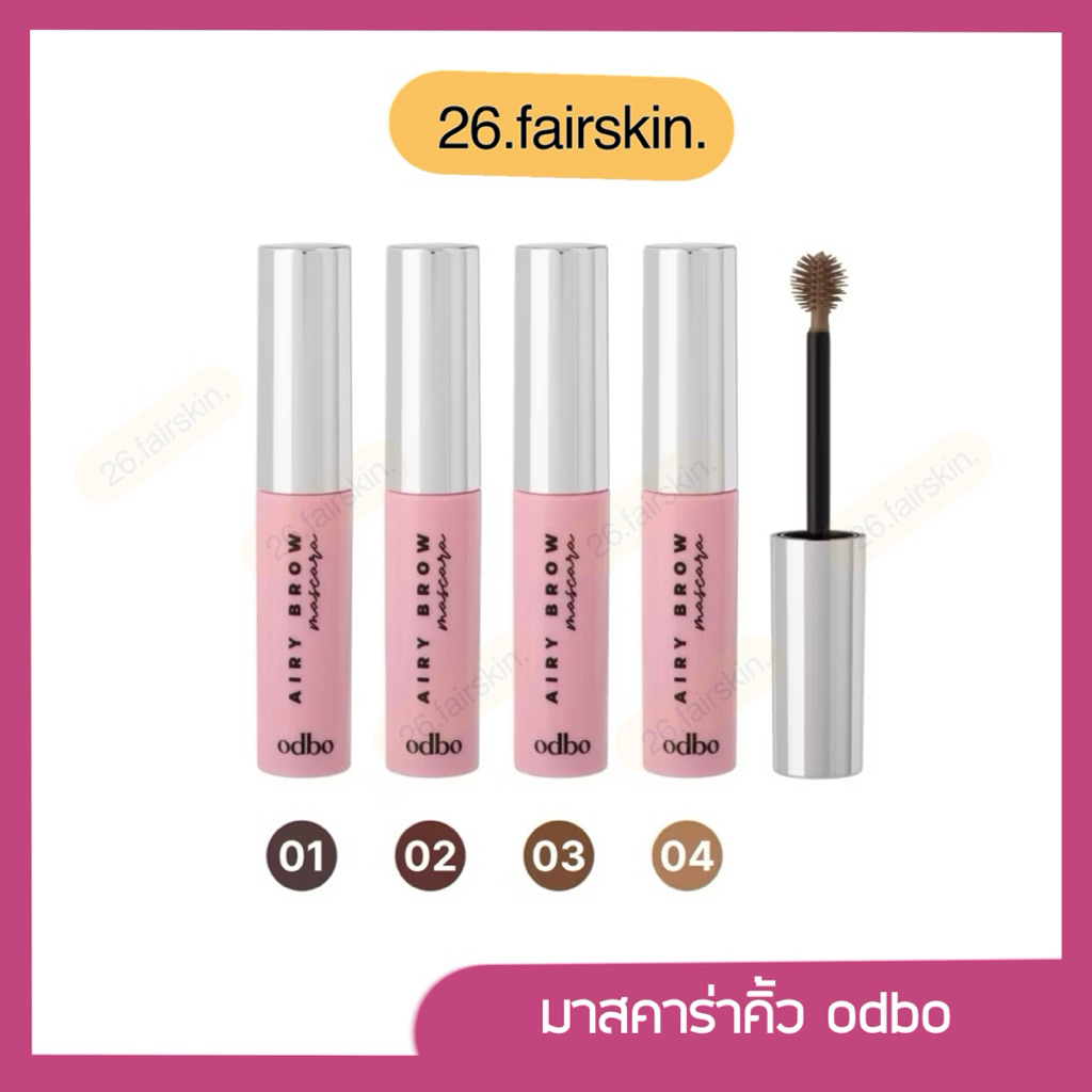 มาสคาร่าคิ้ว Odbo Airy brow mascara แอรี่ บราว มาสคาร่า
