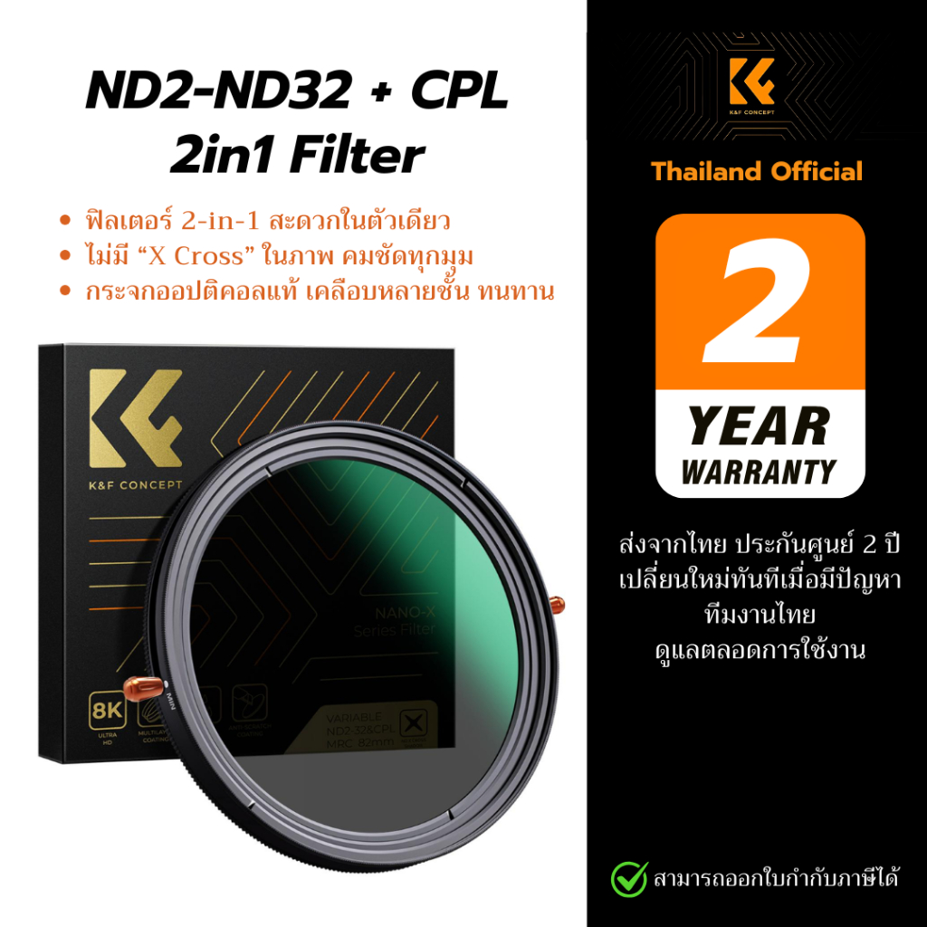 K&F ND2-ND32 + CPL Filters - Nano-X ฟิลเตอร์ 2in1 รวม CPL และ ND (1-5 Stops) ในตัวเดียว