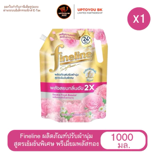 ( จับคู่ความหอมx2 ) Fineline ไฟน์ไลน์ น้ำยาซักผ้า และ น้ำยาปรับผ้านุ่ม สูตรเข้มข้นพิเศษ พลัสทอง ซันนี่โกลด์ ลดกลิ่นอับ