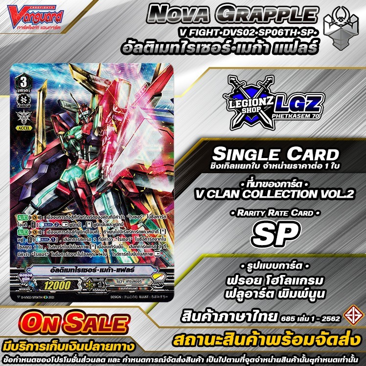 🚛พส🔸N/V•Fight🔸⚪️DVS02•SP06Th•SP•อัลติเมทไรเซอร์•เมก้า-แฟลร์🔸ชิงเกิล ราคาจำหน่ายต่อ 1 ใบ