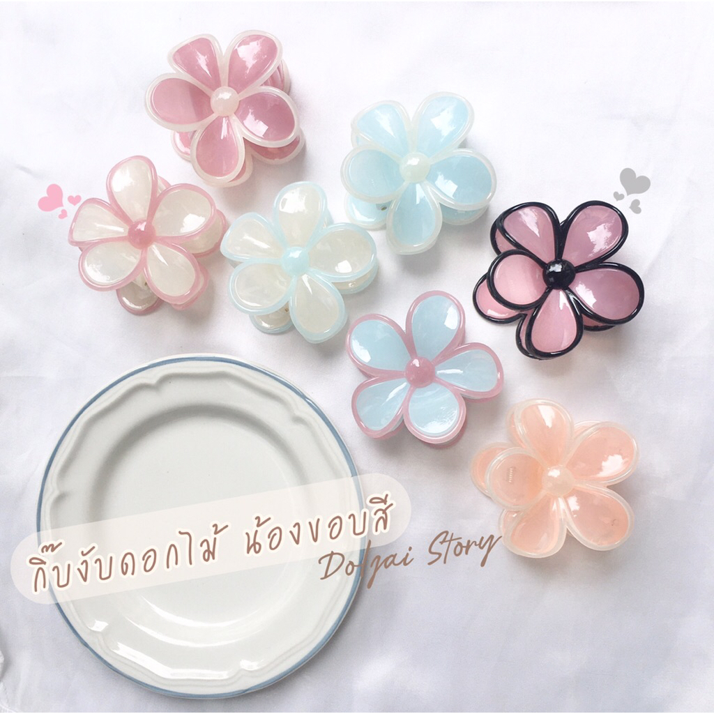 🌸 กิ๊บงับดอกไม้ น้องหวานใจขอบสี หวานติดแกรม กิ๊บสไตล์เกาหลี
