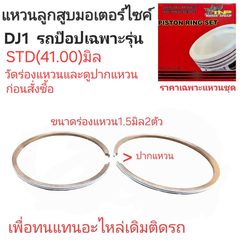แหวน dj1,ring dj1,แหวนลูกสูบ dj1,ring tnp