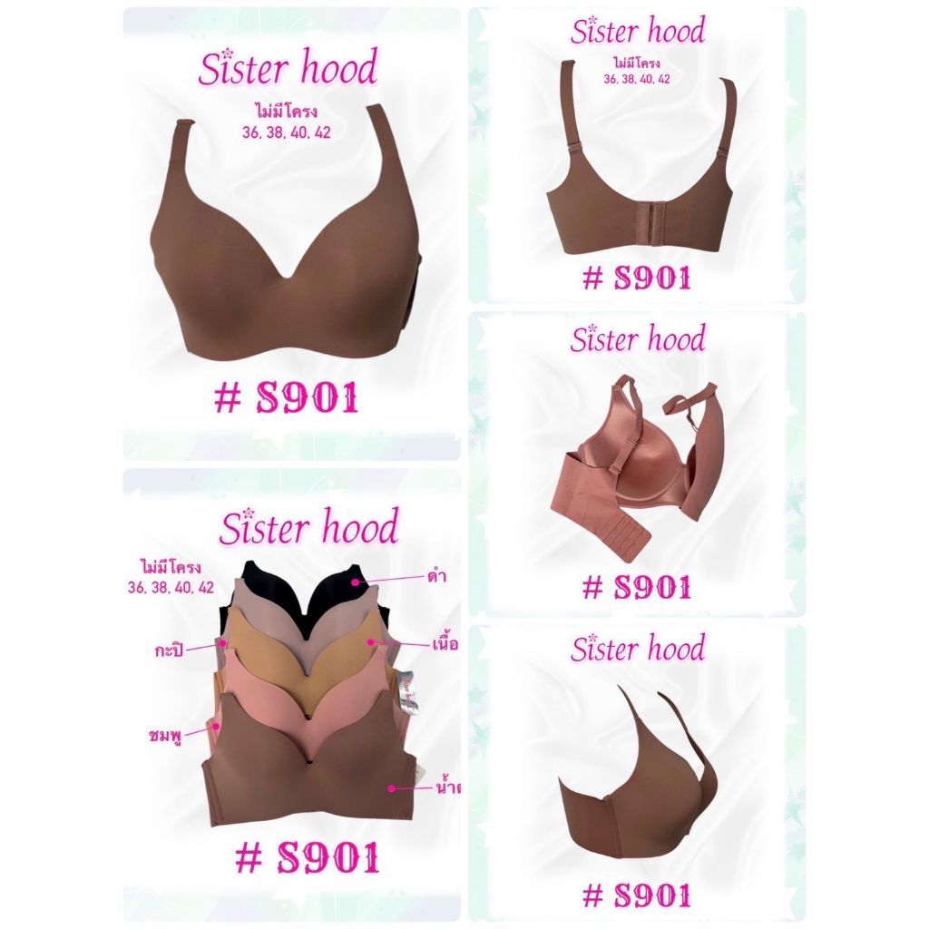 เสื้อชั้นในไร้โครง sister hood s901 คัพC ด้านหลับผ้าไร้ขอบ